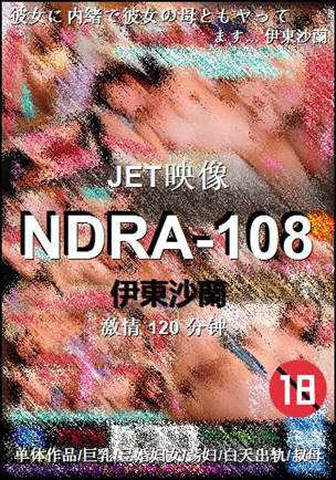 NDRA-108种子