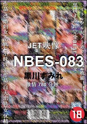 NBES-083种子