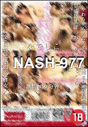 NASH-977种子