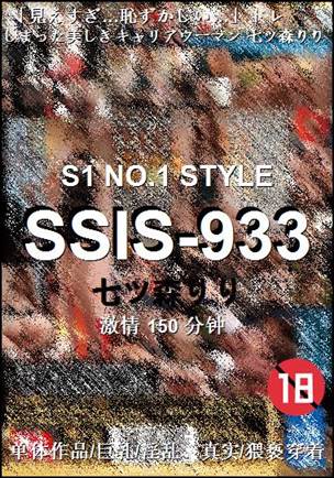 SSIS-933种子
