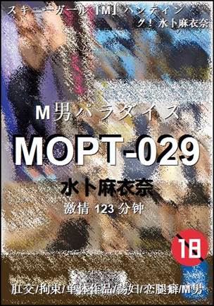 MOPT-029种子