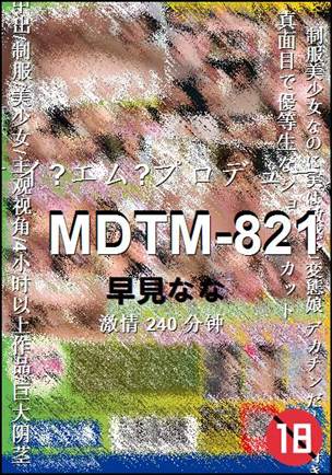 MDTM-821种子