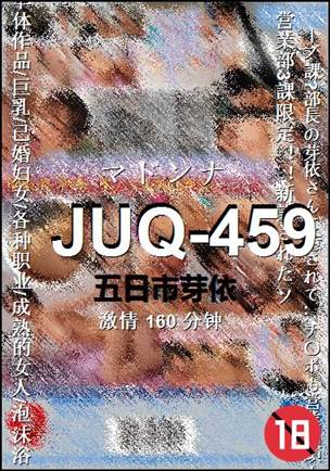 JUQ-459种子