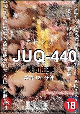 JUQ-440种子