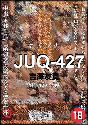 JUQ-427种子