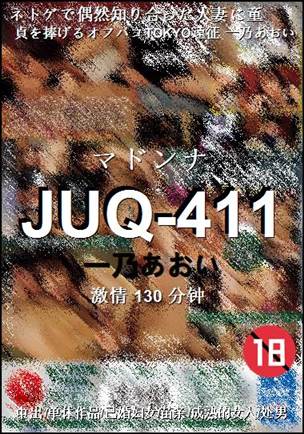 JUQ-411种子
