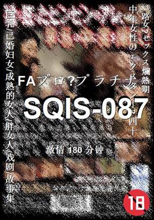 SQIS-087种子