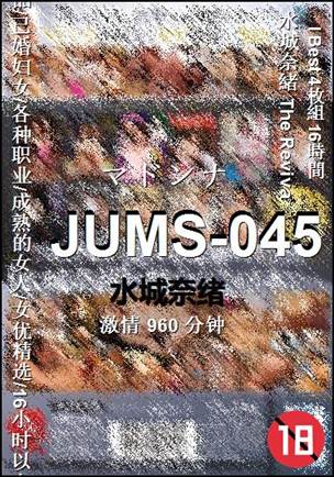 JUMS-045种子