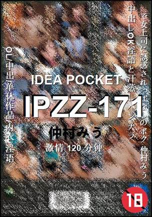 IPZZ-171种子