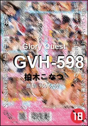 GVH-598种子