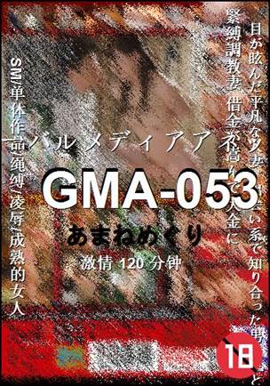 GMA-053种子