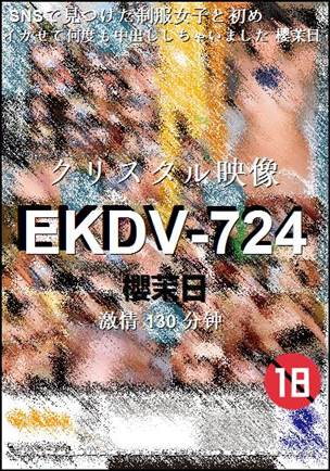 EKDV-724种子