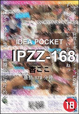 IPZZ-168种子