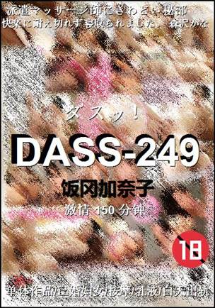 DASS-249种子