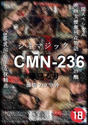 CMN-236种子