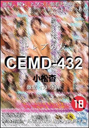 CEMD-432种子