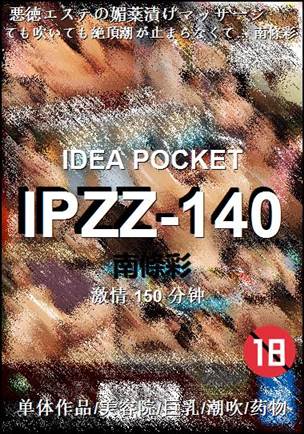 IPZZ-140