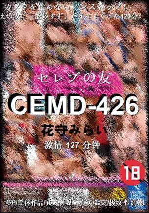 CEMD-426种子