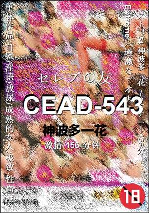 CEAD-543种子