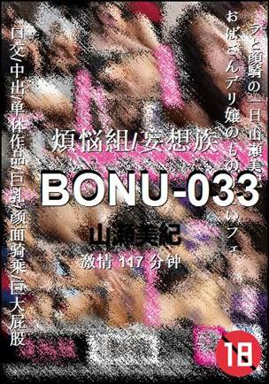 BONU-033种子