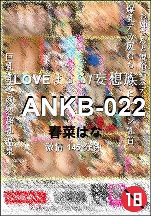 ANKB-022种子