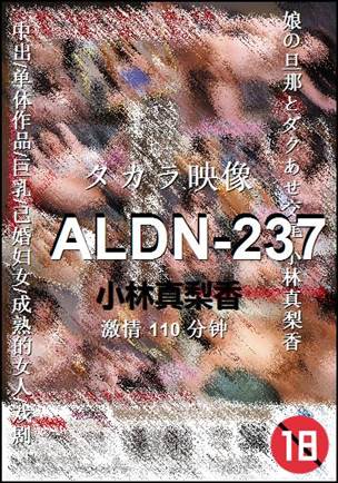 ALDN-237种子