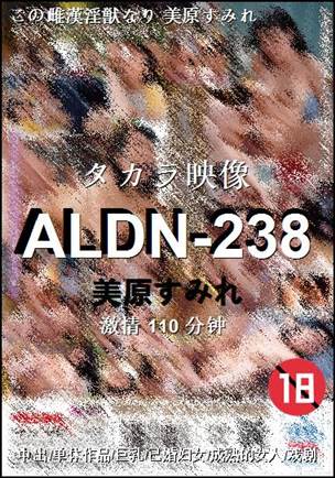 ALDN-238种子