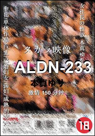 ALDN-233种子