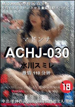 ACHJ-030种子