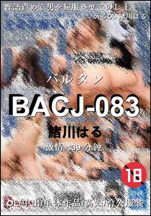 BACJ-083种子