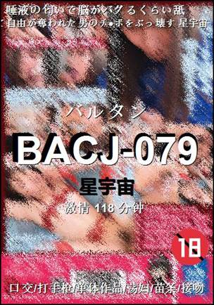 BACJ-079种子