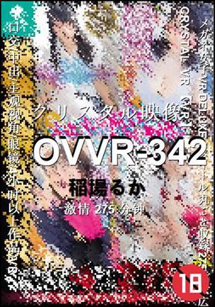 OVVR-342种子