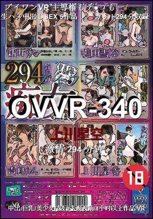 OVVR-340种子