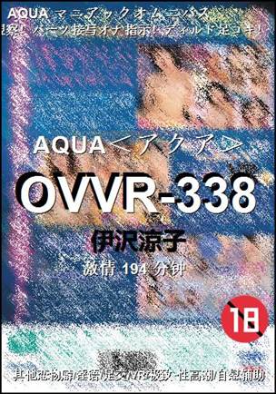 OVVR-338