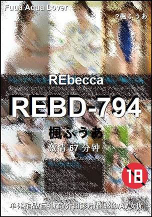 REBD-794