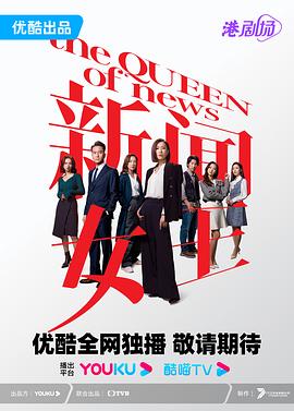 新闻女王先锋影音