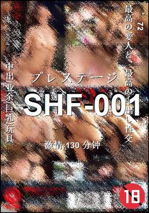 SHF-001种子
