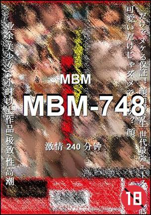 MBM-748种子
