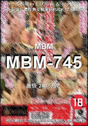 MBM-745种子