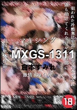 MXGS-1311种子
