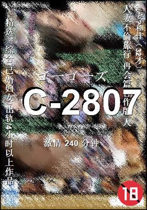 C-2807种子