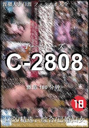 C-2808种子