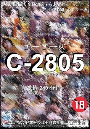 C-2805种子