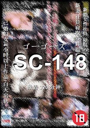 SC-148种子