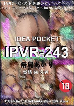 IPVR-243种子