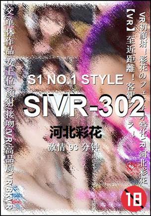 SIVR-302种子