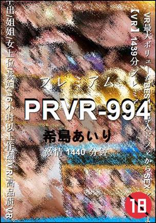 PRVR-994种子