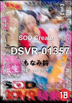 DSVR-01357种子