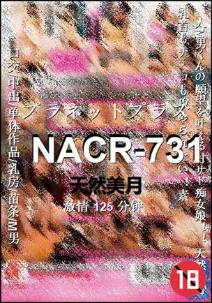 NACR-731种子