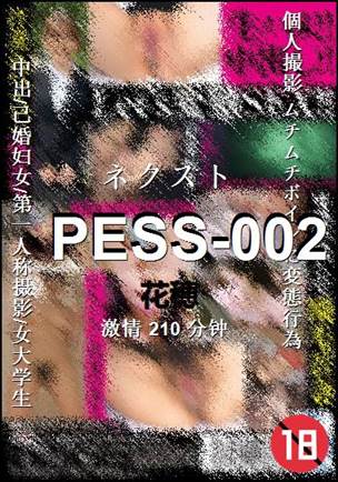 PESS-002种子
